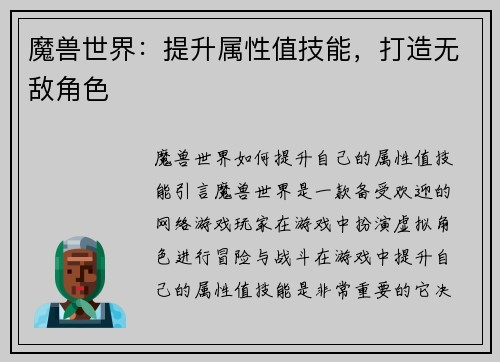 魔兽世界：提升属性值技能，打造无敌角色